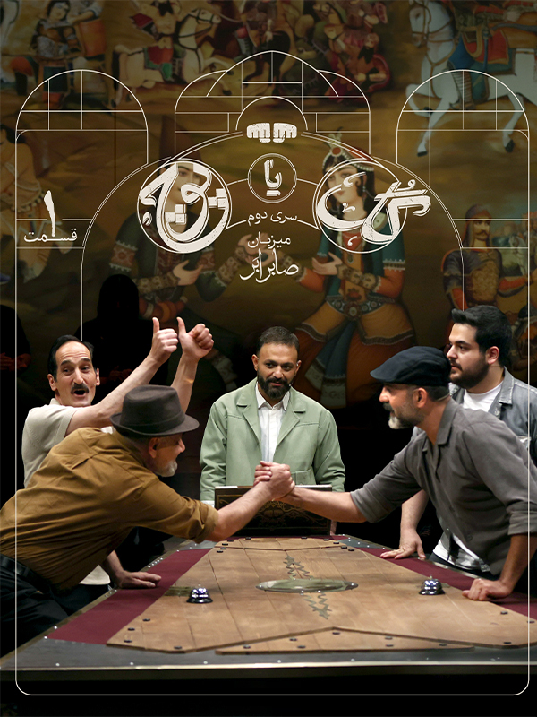 Цветок или пустота, второй сезон - сезон 1, серия 1