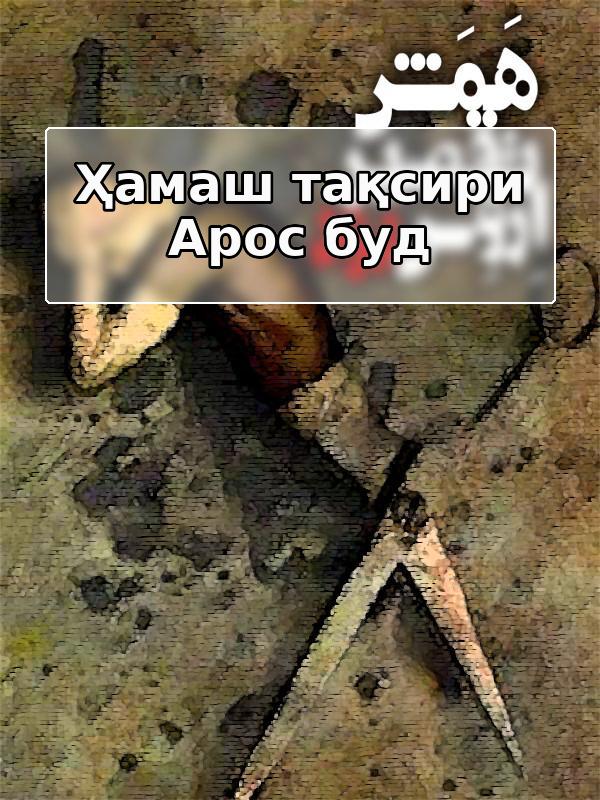 Это всё была вина Эроса.