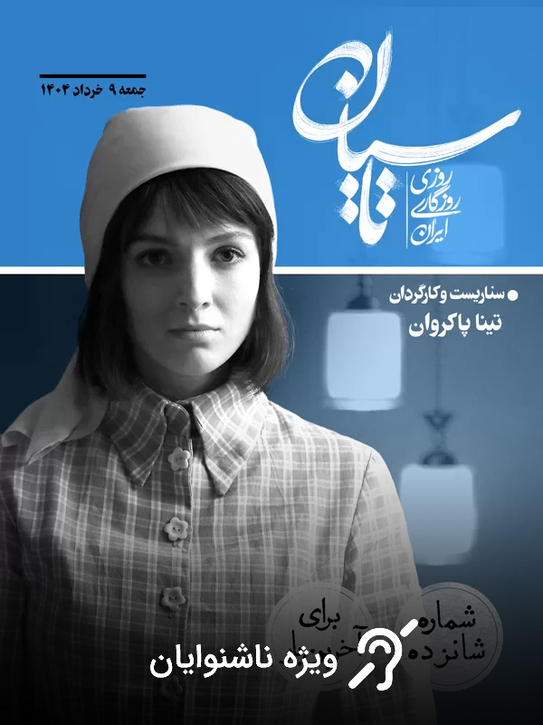 Фасл 1 Қисми 16: Барои охирин бор: Вохӯрии се нафар