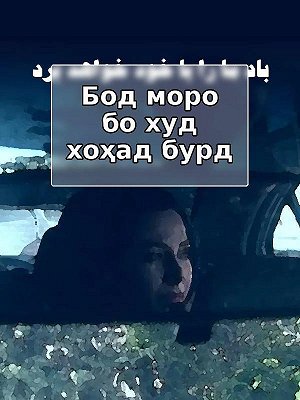 The Wind Will Take Us Away With It