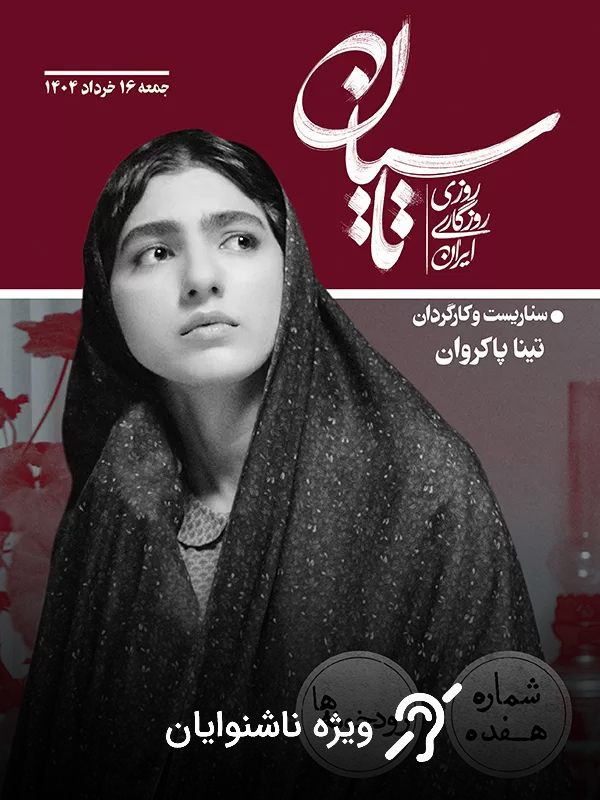 Фасл 1 Қисми 17: Рӯдхонаҳо: Вохӯрии се нафар