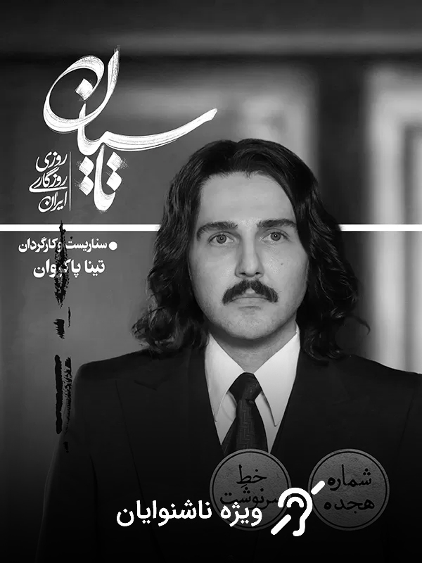 фасли 1 қисми 18: Хати сарнавишт