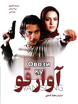 Лебединая песня