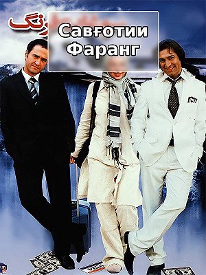 Заморские сувениры