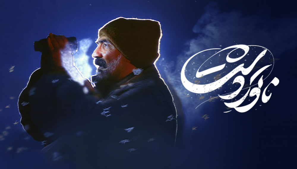 Guardian of the Field