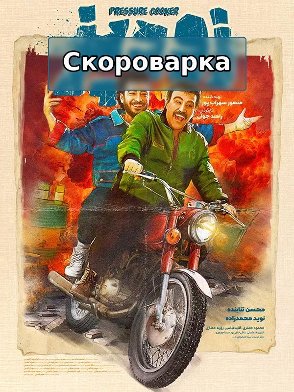 Скороварка (для слепых)