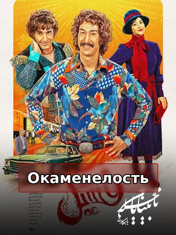 Окаменелость
