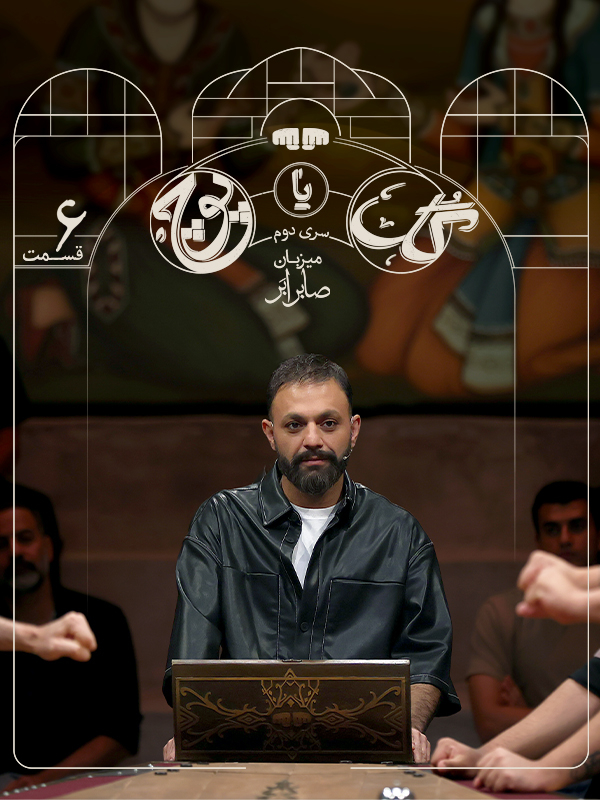 Цветок или пустота, второй сезон - сезон 1, серия 6