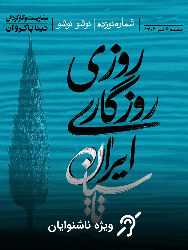 фасли 1 қисми 19: Нушо нушо