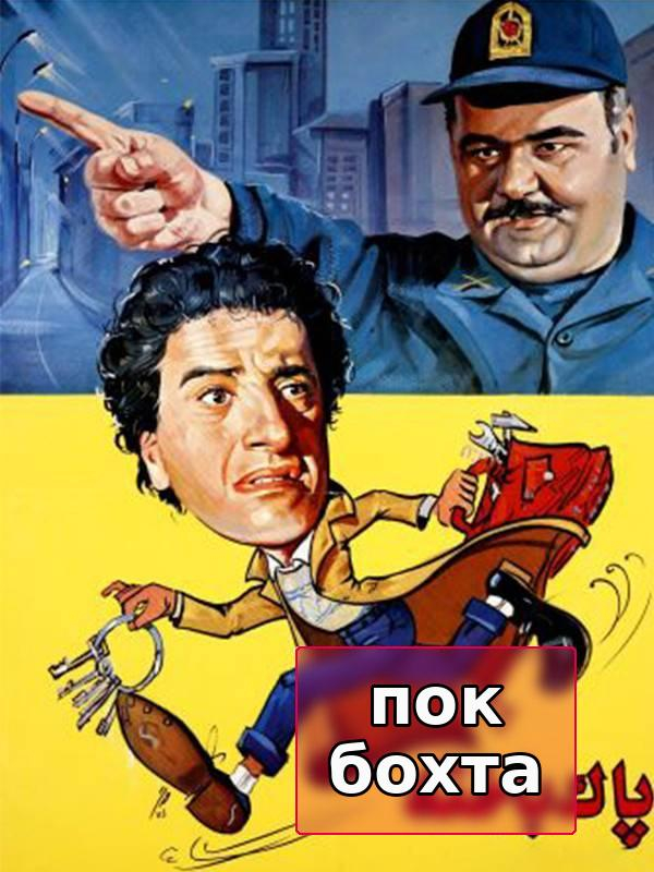 Пок бохта