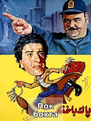 Проигравший