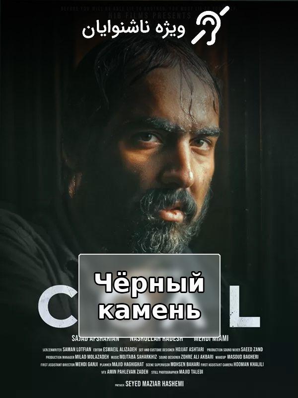 Coal  (For the Hearing-Impaired)