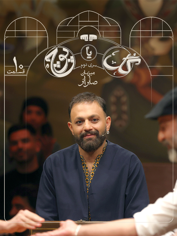 Цветок или пустота, второй сезон - сезон 1, серия 10