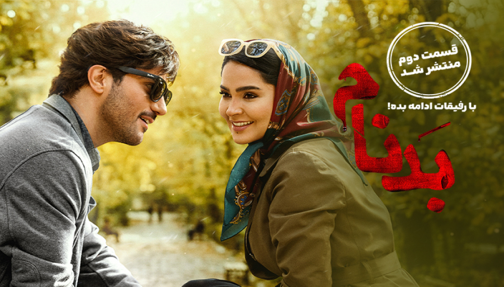 «Плохая слава - Сезон 1 Эпизод 2»