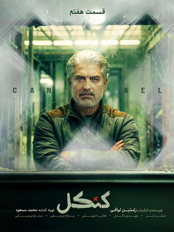 Cankel S01E07