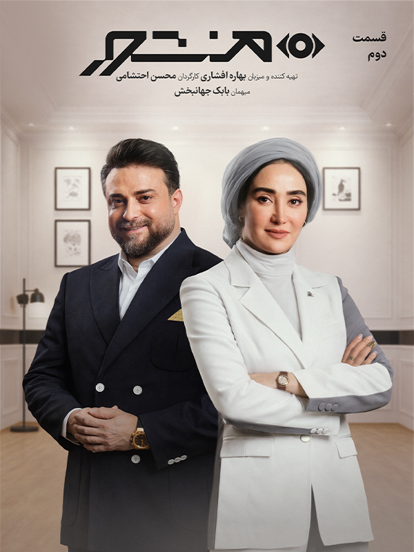 Маншур - Фасл 1 Қисми 2