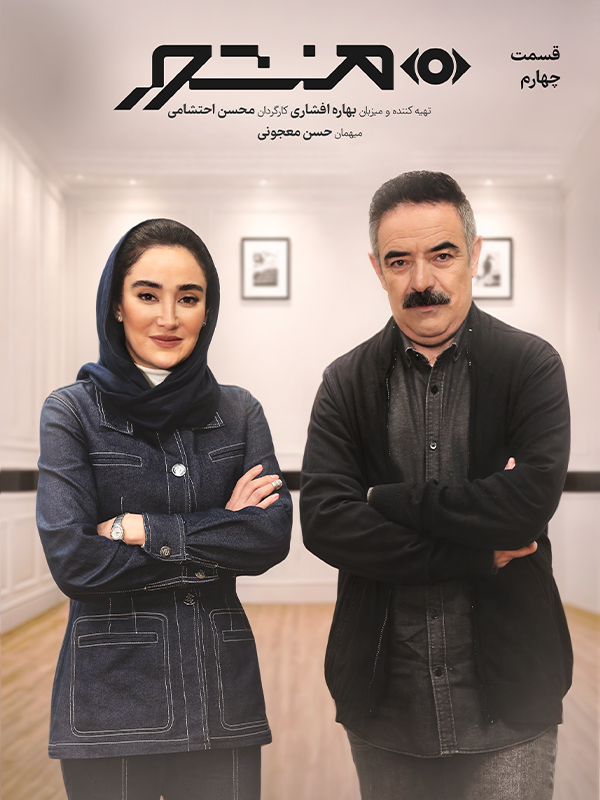 Маншур - Фасл 1 Қисми 4