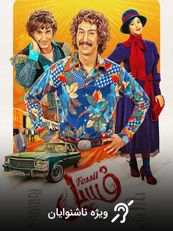 Окаменелость