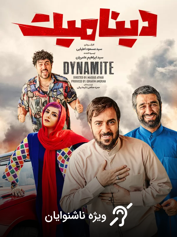 Dynamite (For the Hearing-Impaired)