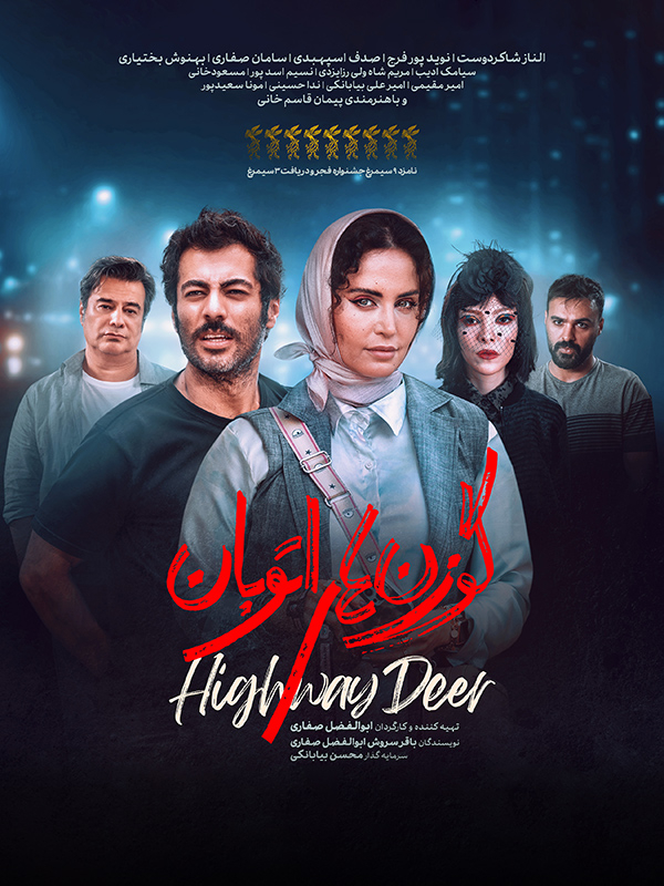 фильм Highway Deer