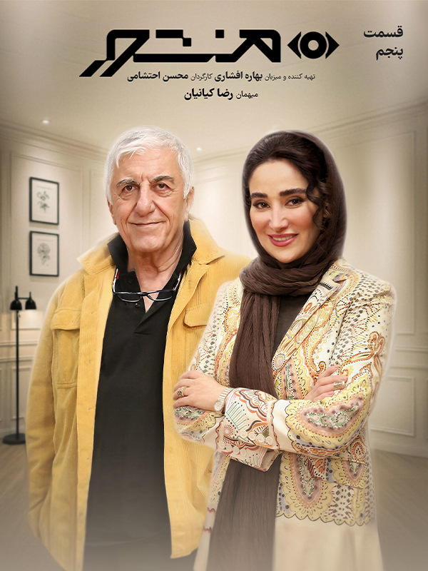 Маншур - Фасл 1 Қисми 5