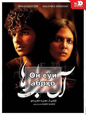 По ту сторону облаков