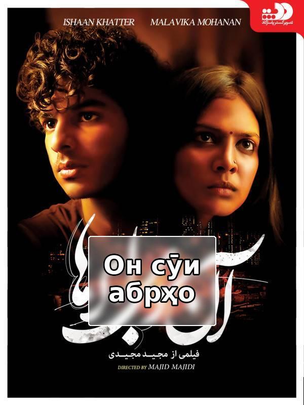 По ту сторону облаков