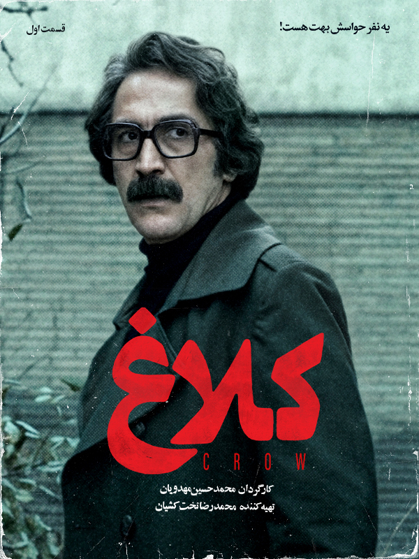 Crow S01E01