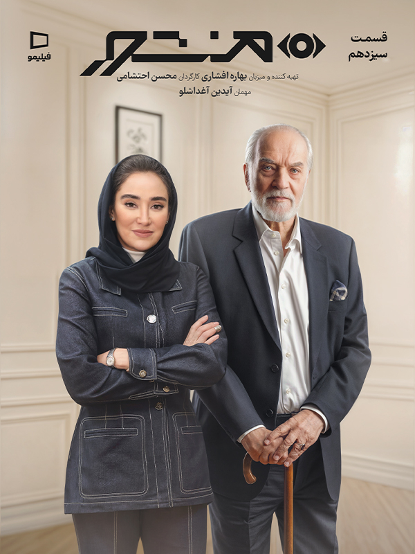 Manshoor S01E13