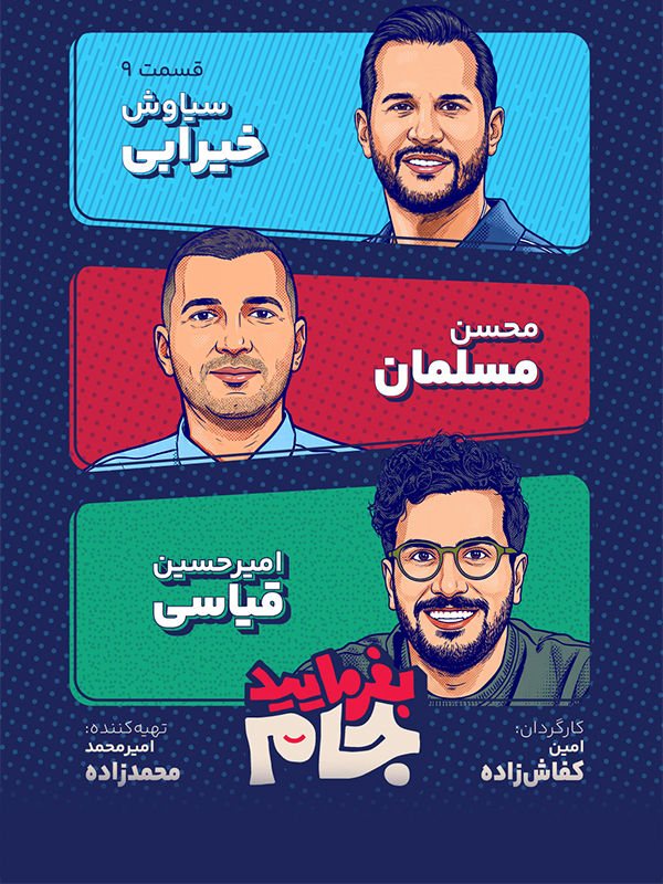 Welcome to the Cup S01E09
