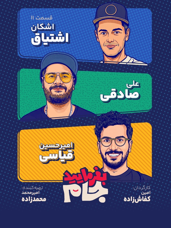 Welcome to the Cup S01E11