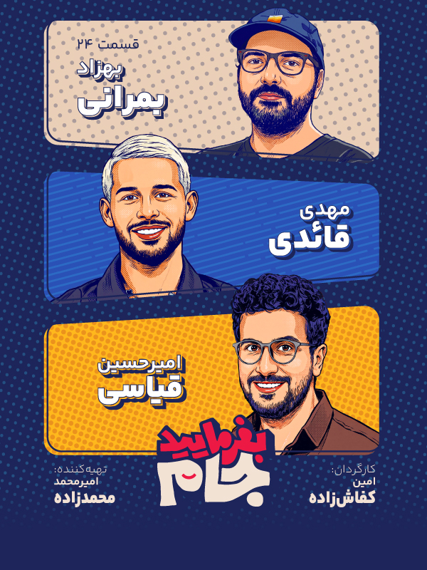 Welcome to the Cup S01E24