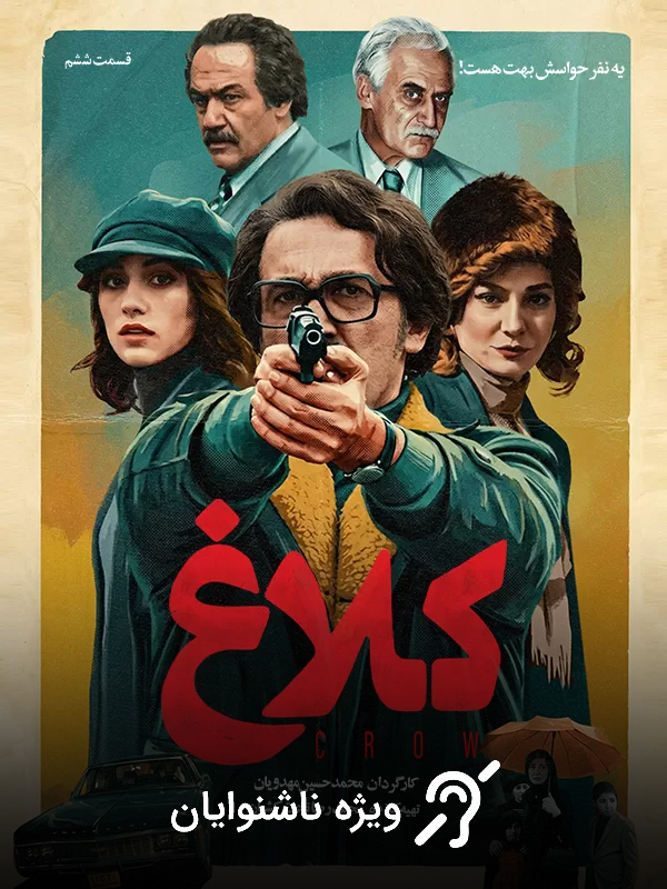 Crow S01E06 (For the Hearing-Impaired)