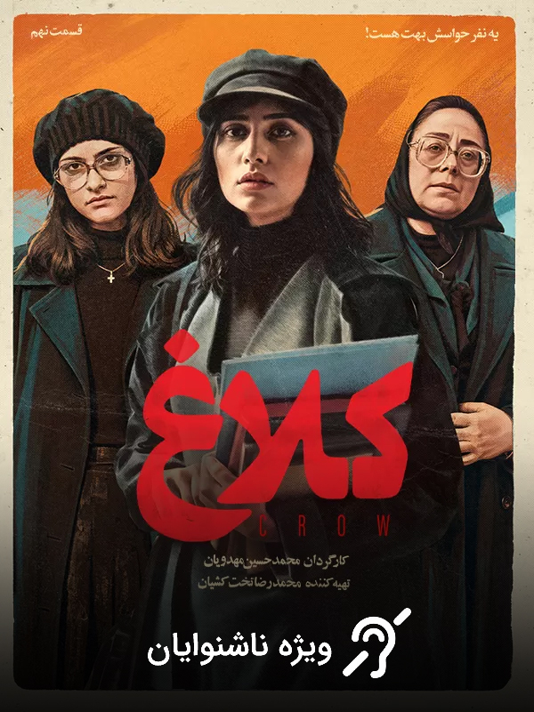 Crow S01E09 (For the Hearing-Impaired)