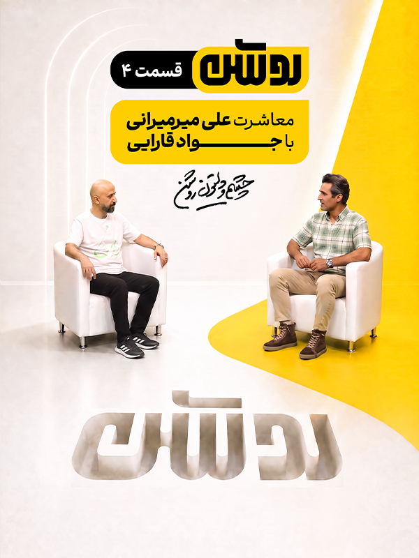 Roshan  S01E04