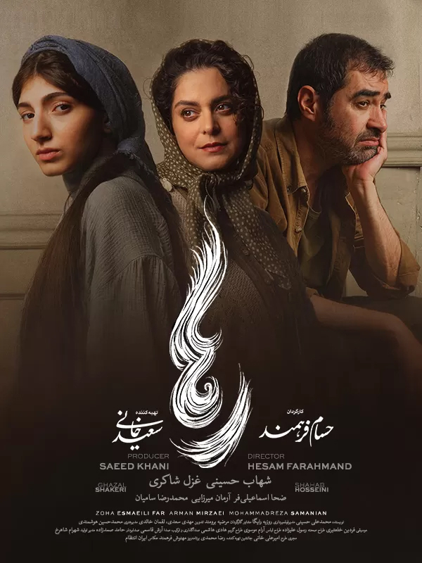 Film Raha (Makhsoose Nabinayan) ( My Daughter's Hair (For Visually-Impaired) )