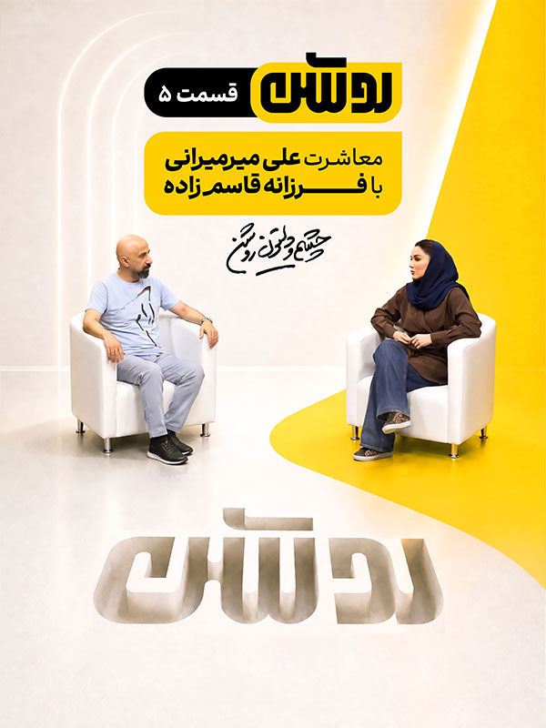 Roshan  S01E05