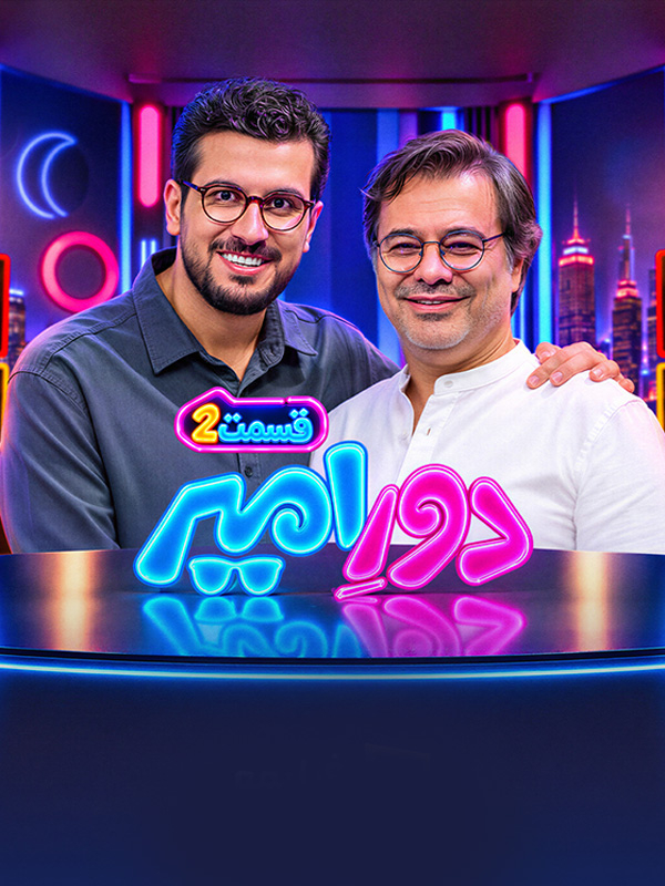 Around Amir S01E02
