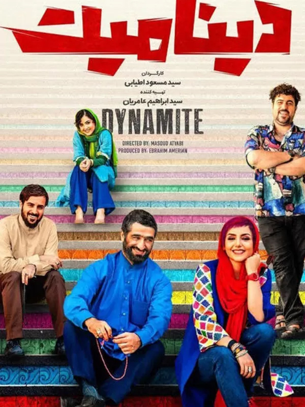 Dynamite (For the Hearing-Impaired)