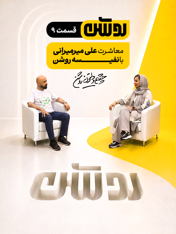 Roshan  S01E09