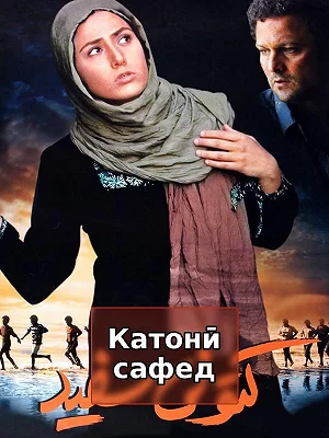 Katouni-ye Sefid