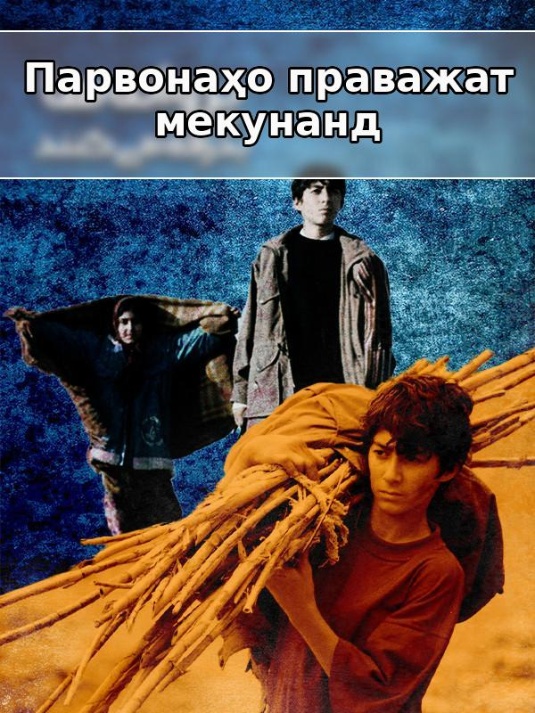 Бабочки провожают.