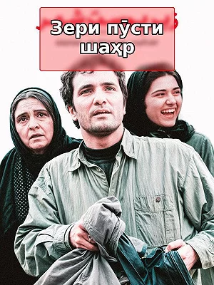 Под кожей города