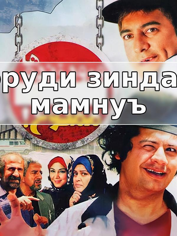 Воруди зиндаҳо мамнуъ