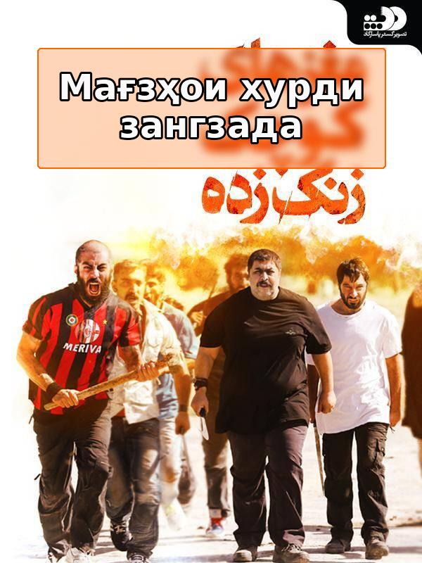 Ржавые маленькие мозги