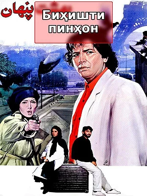 Скрытый рай
