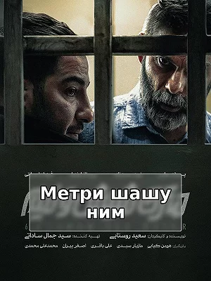 Шесть с половиной метров.