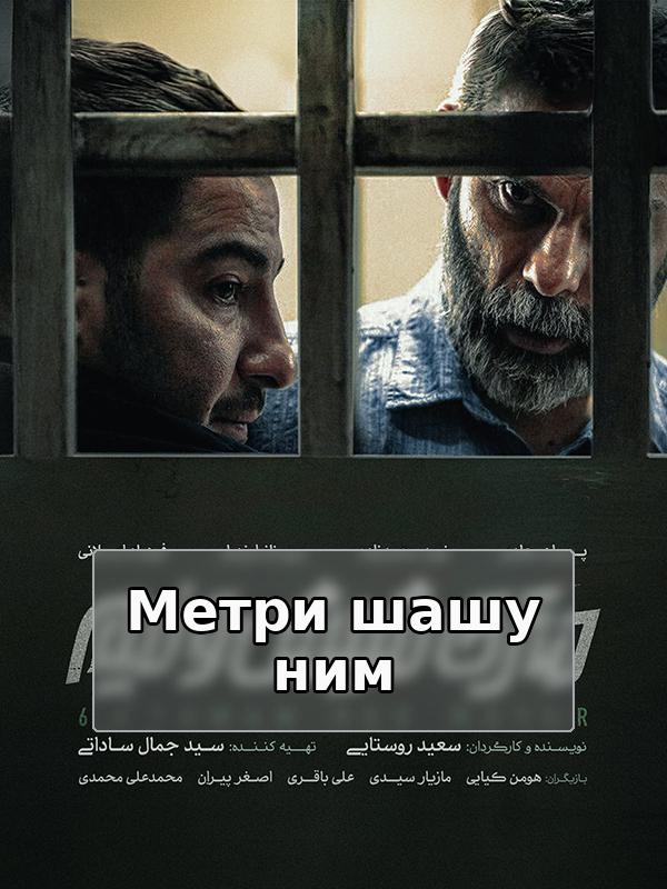 Шесть с половиной метров.