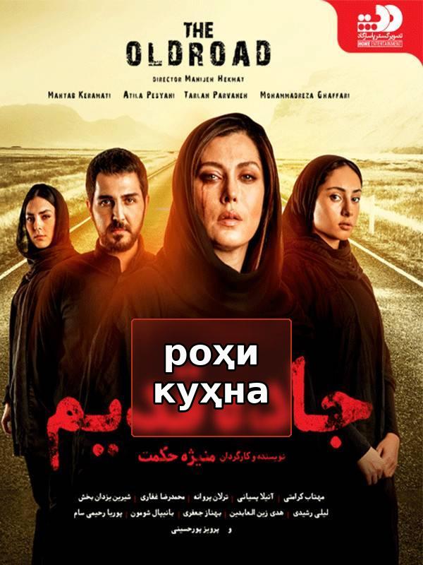 Старая дорога