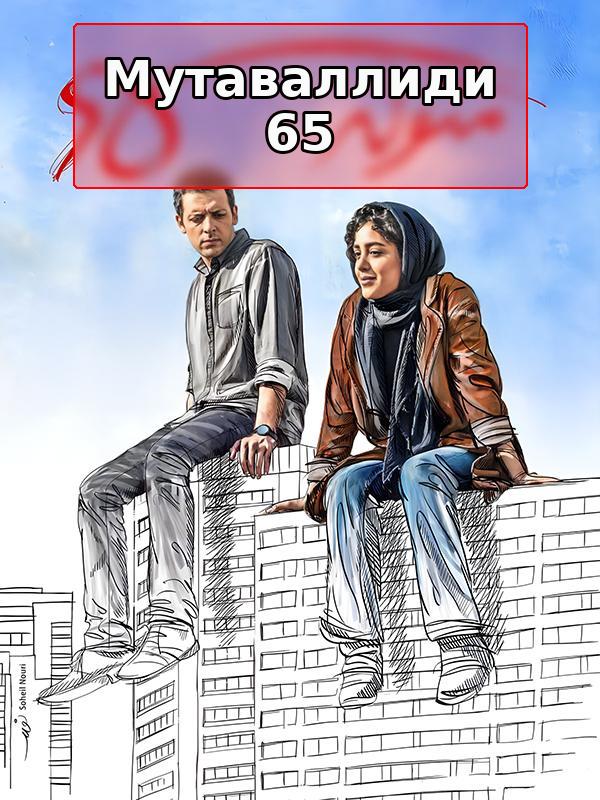 Родился в 86.